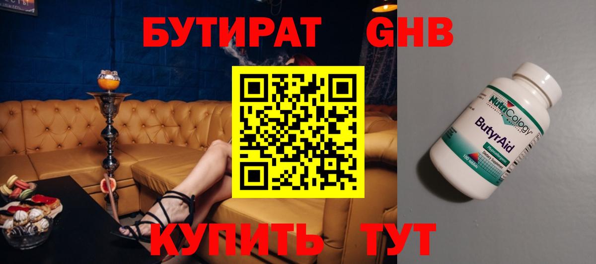 Бутират бутандиол  Вход с VPN  Муром 