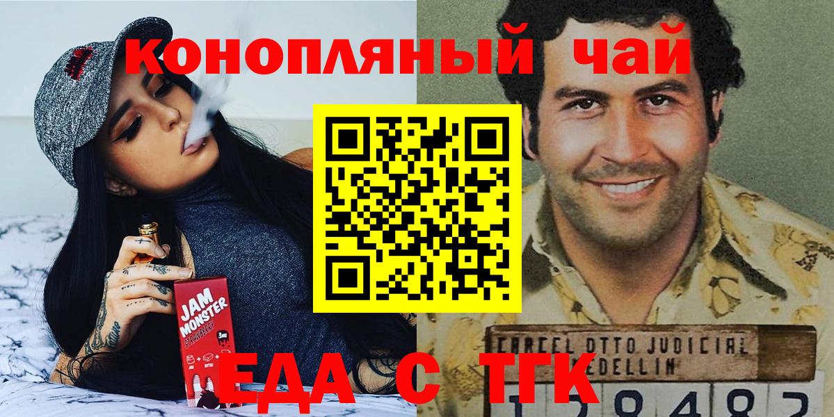 Еда ТГК конопля Муром