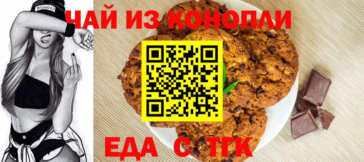 Canna-Cookies конопля  Вход с VPN  Муром 