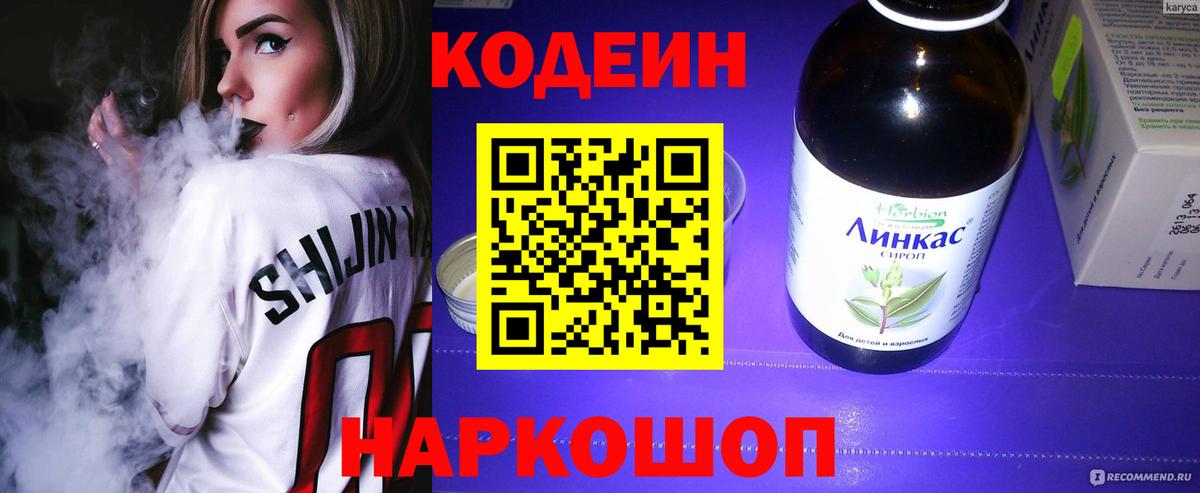 Муром  Codein Purple Drank  Codein Purple Drank  Вход с VPN 
