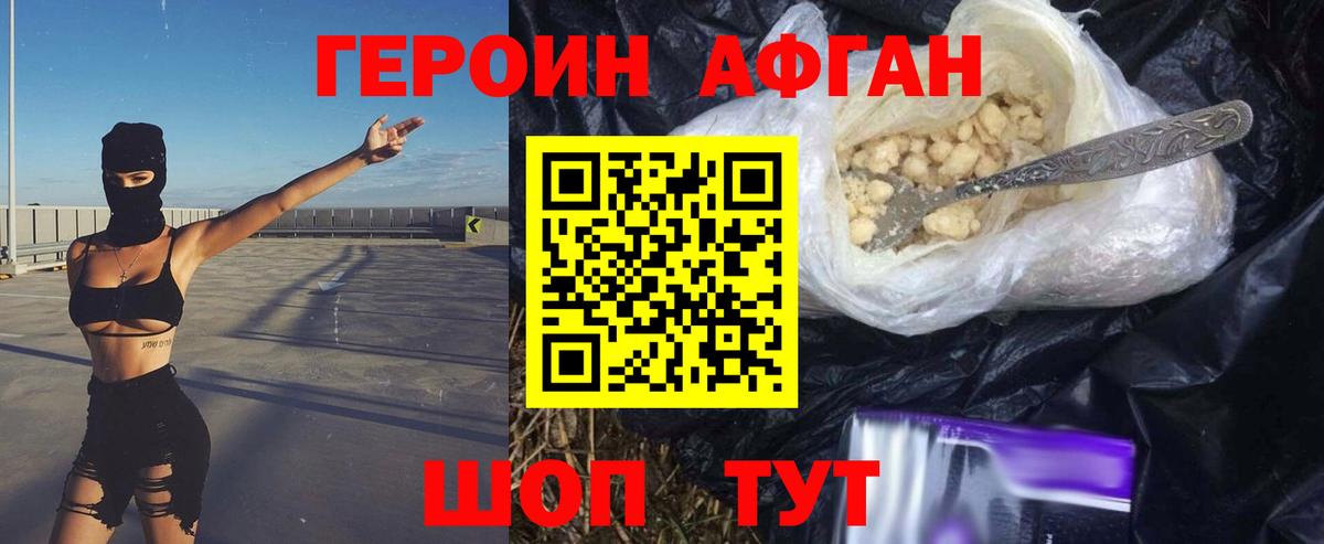 ГЕРОИН Афган  ГЕРОИН  Муром  Вход с VPN 